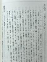 岐阜の山川人