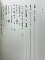 システムと儀式