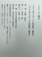 システムと儀式