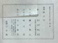 峡の門