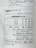 よりヒューマンな性をもとめて　健康教室リブレリア・11