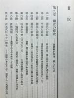 荒説日本史