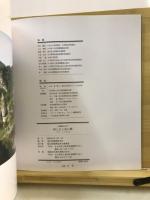 六郷満山文化神と仏と鬼の郷  : うさ・くにさき