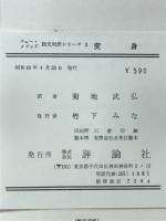 変身 抄　ニュー・メソッド独文対訳シリーズ2