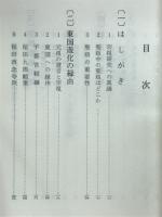 親鸞の開宗と稲田山