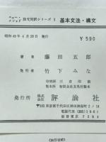 古書藤田ドイツ語入門藤田五郎著 昭和33年9月25版発行第三書房刊