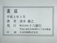素描
