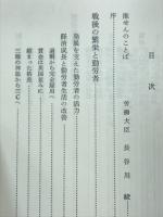 明日をひらく労働政策　豊かな勤労者生活を目指して