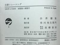 文章トレーニング