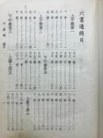 六体印鑑字典(六書通)