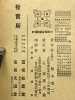 お祖父さんのお伽噺　家庭教育