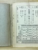 お祖父さんのお伽噺　家庭教育