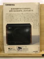 Audio別冊：スピーカーの完全自作２
