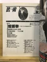 武術