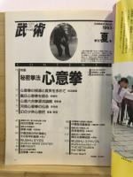 武術