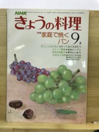 NHKきょうの料理