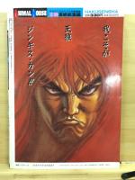 月刊アニマルハウス特別編集 王狼 | 三浦建太郎 | 白泉社 | ¥35,000
