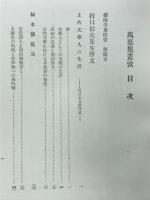 万葉集叢攷