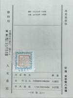万葉集叢攷