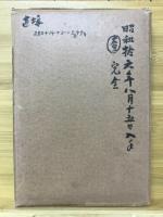 万葉集叢攷