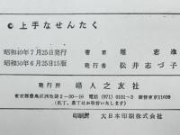 上手なせんたく