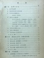 果樹栽培汎論
