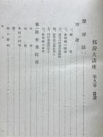 修養大講座