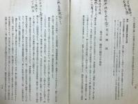 日本帝国憲法講話