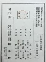 日本帝国憲法講話