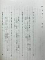 アフリカ