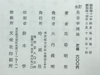 社会学概論