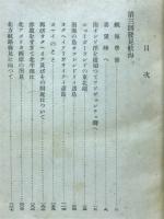 キャプテンクック　太平洋航海記