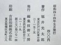 福井光太郎句集