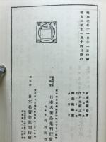 日本名著全集　和文和歌集