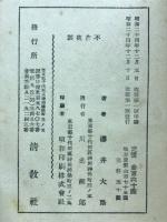 人相の科學