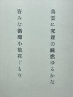 誘蛾燈　初期俳句作品集