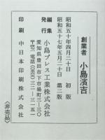 創業者小島浜吉