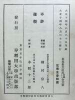 萬葉集代匠記　