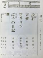 作家　1982年6月号