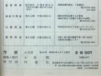 作家　1982年6月号