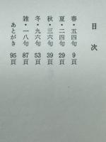 しき・しき　尾利出静一句集