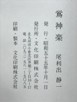 鸴神楽
