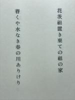 異界　坂戸淳夫句集