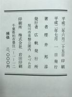 針の修羅 : 句集