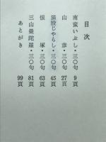出羽晩祷