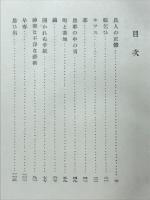 開かれぬ手紙 : フェレンツ・モルナアル戯曲集