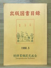 出版図書目録