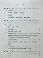 繊維工業大系5　1.紡織原料　16.染色用薬剤一般