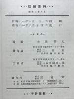 繊維工業大系5　1.紡織原料　16.染色用薬剤一般