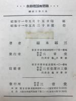繊維工業大系5　1.紡織原料　16.染色用薬剤一般